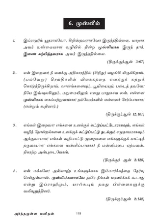 6. ØvÄm

1.   ClWôÍm ëRWôLúYô, ¡±vRYWôLúYô CÚkR§pûX. UôôL
     AYo EiûUVô] Y¯«p ¨u Øv­UôL CÚk Rôo.
     CûQ Lt©jRYWôL AYo CÚkR§pûX.
                                    (§ÚdÏoBu 3:67)

2.   Gu CûYô! ¿ G]dÏ A§LôWj§p (£±Õ) YZe¡ «Úd¡ôn.
     (TpúYß) ùNn§L°u ®[dLjûR G]dÏd Ltßd
     ùLôÓj§Úd¡ôn. Yô]eLû[Ùm, éªûVÙm TûPj RYú]!
     ¿úV CqÜX¡Ûm, UßûU«Ûm G]Õ TôÕLôY Xu. Guû]
     Øv­UôL ûLlTtßYôVôL! SpúXôoL°p Guû]f úNolTôVôL!
     (Gußm á±]ôo.)
                                    (§ÚdÏoBu 12:101)

3.   GeLs CûYô! GeLû[ E]dÏd LhÓlThúPôWôLÜm, GeLs
     Y¯j úRôupLû[ E]dÏd LhÓlThÓ SPdÏm NØRôVUôLÜm
     BdÏYôVôL! GeLs Y¯TôhÓ ØûLû[ GeLÞdÏd Lôh¥j
     RÚYôVôL! GeLû[ Uu²lTôVôL! ¿ Uu²lûT HtTYu.
     ¨LWt Au×ûPúVôu.
                                   (§ÚdÏo Bu 2:128)

4.   Gu UdLú[! ApXôy EeLÞdLôL CmUôodLjûR úRoÜ
     ùNnÕs[ôu. Øv­mL[ôLúY R®W ¿eLs UW¦dLd áPôÕ
     Guß ClWôÍØm, Vô@á×m RUÕ ©sû[LÞdÏ
     Y­Ùßj§]o.
                                    (§ÚdÏoBu 2:132)


 AojRØs[ U²Ru            119
 