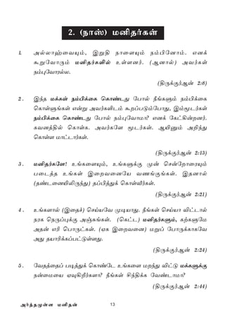 2. (Sôv) U²RoLs

1.   ApXôyûYÙm, Cß§ Sôû[Ùm Sm©ú]ôm. G]d
     áßúYôÚm U²RoL°p Es[]o. (B]ôp) AYoLs
     Sm×úYôWpX.
                                    (§ÚdÏoBu 2:8)

2.   CkR UdLs Sm©dûL ùLôiPÕ úTôp ¿eLÞm Sm©dûL
     ùLôsÞeLs Guß AYoL°Pm álTÓmúTôÕ, CmêPoLs
     Sm©dûL ùLôiPÕ úTôp Sm×úYôUô? G]d úLh¡u]o.
     LY]j§p ùLôsL. AYoLú[ êPoLs. B«àm A±kÕ
     ùLôs[ UôhPôoLs.

                                   (§ÚdÏoBu 2:13)
3.   U²RoLú[! EeLû[Ùm, EeLÞdÏ Øu ùNuúôûWÙm
     TûPjR EeLs CûYû]úV YQeÏeLs. CR]ôp
     (RiPû]«­ÚkÕ) Rl©jÕd ùLôsÅoLs.
                                   (§ÚdÏoBu 2:21)

4.   EeL[ôp (CûRf) ùNnVúY Ø¥VôÕ. ¿eLs ùNnVô ®hPôp
     SWL ùSÚl×dÏ AgÑeLs. (ùLhP) U²RoLÞm, LtLÞúU
     ARu G¬ ùTôÚhLs. (HL CûYû]) Ußl úTôÚdLôLúY
     AÕ RVô¬dLlThÓs[Õ.
                                   (§ÚdÏoBu 2:24)

5.   úYRjûRl T¥jÕd ùLôiúP EeLû[ UkÕ ®hÓ UdLÞdÏ
     SuûUûV HÜ¡ÈoL[ô? ¿eLs £k§dL úYiPôUô?
                                   (§ÚdÏoBu 2:44)

 AojRØs[ U²Ru           13
 