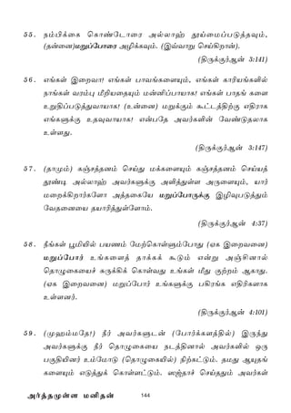 5 5 . Sm©dûL ùLôiúPôûW ApXôy çnûUlTÓjRÜm,
      (Ruû])UßlúTôûW A¯dLÜm. (CqYôß ùNn¡ôu).
                                 (§ÚdÏoBu 3:141)

5 6 . GeLs CûYô! GeLs TôYeLû[Ùm, GeLs Lô¬VeL°p
   SôeLs YWm× Á±VûRÙm Uu²lTôVôL! GeLs TôRe Lû[
   Eß§lTÓjÕYôVôL! (Euû]) UßdÏm áhPj§tÏ G§WôL
   GeLÞdÏ ERÜYôVôL! GuTúR AYoL°u úYiÓRXôL
   Es[Õ.
                                 (§ÚdÏoBu 3:147)

5 7 . (RôØm) LgNjR]m ùNnÕ UdLû[Ùm LgNjR]m ùNnVj
   çi¥ ApXôy AYoLÞdÏ A°jÕs[ AÚû[Ùm, Vôo
   Uûd¡ôoLú[ô AjRûLúV UßlúTôÚdÏ C¯ÜTÓjÕm
   úYRû]ûV RVô¬jÕsú[ôm.
                                 (§ÚdÏoBu 4:37)

5 8 . ¿eLs éª«p TVQm úUtùLôsÞmúTôÕ (HL CûYû])
   UßlúTôo EeLû[j RôdLd áÓm Guß Ag£]ôp
   ùRôÝûLûVf ÑÚd¡d ùLôsYÕ EeLs ÁÕ Ïtm BLôÕ.
   (HL CûYû]) UßlúTôo EeLÞdÏ T¡WeL G§¬L[ôL
   Es[]o.
                                 (§ÚdÏoBu 4:101)

5 9 . (ØamUúR!) ¿o AYoLÞPu (úTôodL[j§p) CÚkÕ
   AYoLÞdÏ ¿o ùRôÝûLûV SPj§]ôp AYoL°p JÚ
   TÏ§«]o EmúUôÓ (ùRôÝûL«p) ¨tLhÓm. RUÕ BÙRe
   Lû[Ùm GÓjÕd ùLôs[hÓm. ^wRôf ùNnRÕm AYoLs

AojRØs[ U²Ru          144
 