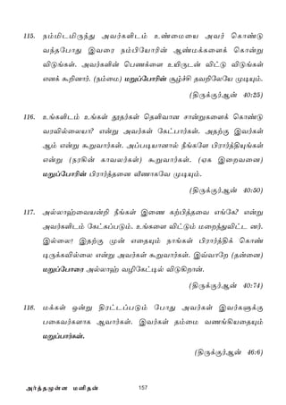 115. SmªPªÚkÕ AYoL°Pm EiûUûV AYo ùLôiÓ
   YkRúTôÕ CYûW Sm©úVô¬u BiUdLû[d ùLôuß
   ®ÓeLs. AYoL°u ùTQdû[ E«ÚPu ®hÓ ®ÓeLs
   G]d á±]ôo. (SmûU) UßlúTô¬u ãrf£ RY±úXúV Ø¥Ùm.
                                (§ÚdÏoBu 40:25)

116. EeL°Pm EeLs çRoLs ùR°Yô] NôußLû[d ùLôiÓ
   YW®pûXVô? Guß AYoLs úLhTôoLs. ARtÏ CYoLs
   Bm Guß áßYôoLs. AlT¥Vô]ôp ¿eLú[ ©Wôoj§ÙeLs
   Guß (SW¡u LôYXoLs) áßYôoLs. (HL CûYû])
   UßlúTô¬u ©WôojRû] ÅQôLúY Ø¥Ùm.
                                (§ÚdÏoBu 40:50)

117. ApXôyûYVu± ¿eLs CûQ Lt©jRûY GeúL? Guß
   AYoL°Pm úLhLlTÓm. EeLû[ ®hÓm UûkÕ®hP ]o.
   CpûX! CRtÏ Øu GûRÙm SôeLs ©Wôoj§d ùLôi
   ¥ÚdL®pûX Guß AYoLs áßYôoLs. CqYôú (Ruû])
   UßlúTôûW ApXôy Y¯úLh¥p ®Ó¡ôu.
                                (§ÚdÏoBu 40:74)

118. UdLs Juß §WhPlTÓm úTôÕ AYoLs CYoLÞdÏ
   TûLYoL[ôL BYôoLs. CYoLs RmûU YQe¡VûRÙm
   UßlTôoLs.
                                 (§ÚdÏoBu 46:6)



AojRØs[ U²Ru          157
 