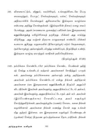 141. ®û[VôhÓm, ÅÔm, LYof£Ùm, EeLÞd¡ûPúV ùTÚ
   ûUV¥jÕm, ùTôÚh ùNpYjûRÙm, UdLh ùNpYjûRÙm
   A§LUôd¡d ùLôsYÕm B¡VûYúV CqÜXL YôrdûL
   GuTûR A±kÕ ùLôsÞeLs. (CqÜX¡u ¨ûX) UûZ ûVl
   úTôuÕ. ARu (LôWQUôL Øû[jR) T«oLs (HL CûYû])
   UßlúTôÚdÏ U¡rf£ûVj RÚ¡Õ. ©u]o AÕ LônkÕ
   ®Ó¡Õ. AÕ UgNs ¨UôL UôßYûRd LôiÀo. ©u]o
   á[UôL B¡Õ. UßûU«p (¾úVôÚdÏd) LÓm úYRû]Ùm,
   (SpúXôÚdÏ) ApXôy®PªÚkÕ Uu²l×m, §Úl§Ùm EiÓ.
   CqÜXL YôrÜ HUôtßm YN§Ls R®WúY±pûX.
                                 (§ÚdÏoBu 57:20)

1 4 2 . Sm©dûL ùLôiúPôúW! Sm©dûL ùLôiP ùTiLs ¶w
   Wj ùNnÕ EeL°Pm YkRôp AYoLû[f úNô§jÕl TôÚe
   Ls. AYoL[Õ Sm©dûLûV ApXôy SuÏ A±kRYu.
   AYoLs Sm©dûL ùLôiúPôo Guß ¿eLs A±kRôp
   AYoLû[ (HL CûYû]) UßlúTô¬Pm §Úl© Aàl©
   ®Pô§oLs! CYoLs AYoLÞdÏ AàU§dLlThúPôo ApXo.
   AYoLs CYoLÞdÏ AàU§dLlThúPôÚm Ap Xo. AYoLs
   (ClùTiLÞdLôL)     ùNX®hPûR      AYo   LÞdÏd
   ùLôÓjÕ®ÓeLs! AYoLÞdÏ¬V (UQd) ùLôûP Lû[ ¿eLs
   YZe¡]ôp AYoLû[ ¿eLs UQkÕ ùLôs YÕ EeLs
   ÁÕ Ïtm CpûX. HL CûYû] UßdÏm ùTiLÞPu
   (Øu]o ùNnR) §ÚUQ JlTkReLû[ ùRôPWô¾oLs. ¿eLs


AojRØs[ U²Ru          163
 