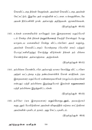 ùNX®hPûR ¿eLs úLÞeLs. AYoLs ùNX®hPûR AYoLs
    úLhLhÓm. CÕúY Ap Xôy®u LhPû[. EeLÞd¡ûPúV
    AYu ¾olT°d¡ ôu. ApXôy A±kRYu. Oô]ªdLYu.

                                    (§ÚdÏoBu 60:10)

1 4 3 . EeLs Uû]®V¬p VôúWàm (HL CûYû]) UßlúTô¬
    Pm ùNu ©u ¿eLs (UßlúTôûW) ùYt± ùLôsÞm úTôÕ
    VôÚûPV Uû]®Vo ùNuß ®hPôoLú[ô AYo LÞdÏ,
    AYoLs ùNX®hPûRl úTôuûR (úTô¬p ûLl Ttßm
    ùTôÚhL°­ÚkÕ) ùLôÓjÕ ®ÓeLs! ¿eLs Sm ©dûL
    ùLôiÓs[ ApXôyûY AgÑeLs.

                                     (§ÚdÏoBu 60:11)

1 4 4 . Sm©dûL ùLôiúPôúW! ApXôy VôûW úLô©jÕ ®h Pôú]ô
    AkRd YhPjûR Et SiToL[ôd¡d ùLôs [ô¾oLs. (HL
    CûYû]) UßlúTôo UiQûYô£Ls (GÝlTlTÓYôoLs
    GuTÕ) Tt± Sm©dûL CZkRÕúTôp CYoLs UßûUûVl
    Tt± Sm©dûL CZkÕ®hPôoLs.

                                    (§ÚdÏoBu 60:13)

1 4 5 . S©úV! (HL CûYû]) UßlúTôÚPàm, SVYgNLo
    LÞPàm úTô¬ÓÅWôL! AYoLs ®`Vj§p LÓûU LôhÓÅWôL!
    AYoL°u ×L­Pm SWLm. AÕ ùLhP×L­Pm.

                                     (§ÚdÏoBu 66:9)


AojRØs[ U²Ru            164
 