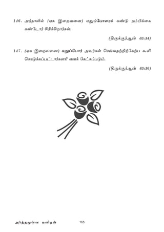 1 4 6 . AkSô°p (HL CûYû]) UßlúTôûWd LiÓ Sm©dûL
   LiúPôo £¬d¡ôoLs.
                                    (§ÚdÏoBu 83:34)

1 4 7 . (HL CûYû]) UßlúTôo AYoLs ùNnYRt±túLtT á­
   ùLôÓdLlThPôoL[ô? G]d úLhLlTÓm.
                                    (§ÚdÏoBu 83:36)




AojRØs[ U²Ru           165
 