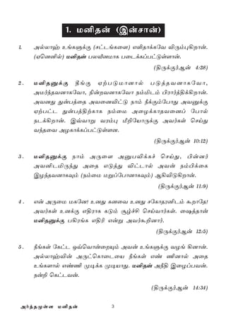 1. U²Ru (CuNôu)
1.   ApXôy EeLÞdÏ (NhPeLû[) G°RôdLúY ®Úm×¡ôu.
     (Hù]²p) U²Ru TXÅ]UôL TûPdLlThÓs[ôu.
                                  (§ÚdÏoBu 4:28)

2.   U²RàdÏ ¾eÏ HtTÓUô]ôp TÓjRY]ôLúYô,
     AUokRY]ôLúYô, ¨uY]ôLúYô SmªPm ©Wôoj§d¡ôu.
     AY]Õ ÕuTjûR AYû]®hÓ Sôm ¿dÏmúTôÕ AYàdÏ
     HtThP ÕuTj§tLôL SmûU AûZdLôRYû]l úTôp
     SPd¡ôu. CqYôß YWm× Á±úVôÚdÏ AYoLs ùNnÕ
     YkRûY AZLôdLlThÓs[].
                                  (§ÚdÏoBu 10:12)

3.   U²RàdÏ Sôm AÚû[ AàT®dLf ùNnÕ, ©u]o
     AY²PªÚkÕ AûR GÓjÕ ®hPôp AYu Sm©dûL
     CZkRY]ôLÜm (SmûU UßlúTô]ôLÜm) B¡®Ó¡ôu.
                                   (§ÚdÏoBu 11:9)

4.   Gu AÚûU ULú]! E]Õ L]ûY E]Õ NúLôRW²Pm áôúR!
     AYoLs E]dÏ G§WôL LÓm ãrf£ ùNnYôoLs. û`jRôu
     U²RàdÏ T¡WeL G§¬ Guß AYoá±]ôo.
                                   (§ÚdÏoBu 12:5)

5.   ¿eLs úLhP JqùYôuûÙm AYu EeLÞdÏ YZe ¡]ôu.
     ApXôy®u AÚhùLôûPûV ¿eLs Gi ¦]ôp AûR
     EeL[ôp Gi¦ Ø¥dL Ø¥VôÕ. U²Ru A¿§ CûZlTYu.
     Su± ùLhPYu.
                                 (§ÚdÏoBu 14:34)

 AojRØs[ U²Ru           3
 