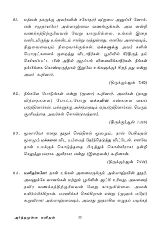 81.   UjVu SLÚdÏ AYoL°u NúLôRWo `ýIûT Aàl© ú]ôm.
      Gu NØRôVúU! ApXôyûY YQeÏeLs. AY ]u±
      YQdLj§tÏ¬VYu úYß VôÚªpûX. EeLs Cû
      Y²PªÚkÕ EeL°Pm Nôuß YkÕs[Õ. G]úY A[ûYÙm,
      ¨ßûYûVÙm ¨ûYôdÏeLs. UdLÞdÏ AYo L°u
      ùTôÚhLû[d ÏûjÕ ®Pô¾oLs. éª«p ºo§Új Rm
      ùNnVlThP ©u A§p ÏZlTm ®û[®dLô¾oLs. ¿eLs
      Sm©dûL ùLôi¥ÚkRôp CÕúY EeLÞdÏf £k RÕ Guß
      AYo á±]ôo.
                                   (§ÚdÏoBu 7:85)

8 2 . ¿eLú[ úTôÓeLs Guß (ê^ô) á±]ôo. AYoLs (RUÕ
      ®jûRLû[) úTôhPúTôÕ UdL°u LiLû[ YVl
      TÓj§]ôoLs. UdLÞdÏ AfNjûRÙm HtTÓj§]ôoLs. ùTÚm
      ã²VjûR AYoLs ùLôiÓYkR]o.
                                   (§ÚdÏoBu 7:116)

8 3 . ê^ôúY! G]Õ çÕf ùNn§Ls êXØm, Sôu úT£VRu
      êXØm UdLû[ ®P EmûUj úRokùRÓjÕ ®húPu. G]úY
      Sôu EUdÏd ùLôÓjRûR ©¥jÕd ùLôsÅWôL! Su±
      ùNÛjÕTYWôL BÅWôL! Guß (CûYu) á±]ôu.
                                   (§ÚdÏoBu 7:144)

8 4 . U²RoLú[! Sôu EeLs Aû]YÚdÏm ApXôy®u çRo.
      AYàdúL Yô]eLs Utßm éª«u Bh£ E¬VÕ. AYû]j
      R®W YQdLj§tÏ¬VYu úYß VôÚªpûX. AYu
      E«ol©d¡ôu. UW¦dLf ùNn¡ôu Guß (Øam UúR!)
      áßÅWôL! ApXôyûYÙm, AYWÕ çRWô¡V GÝRl T¥dLj


AojRØs[ U²Ru            35
 