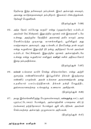 ùR¬VôR CkR S©ûVÙm Sm×eLs. CYo ApXôy ûYÙm,
   AY]Õ YôojûRLû[Ùm Sm×¡ôo. CYûWl ©uTtßeLs.
   úSoY¯ ùTßÅoLs.
                                 (§ÚdÏoBu 7:158)

8 5 . AkR úSWm GlúTôÕ YÚm? Guß (ØamUúR!) EmªPm
      AYoLs úLh¡u]o. CÕTt±V Oô]m Gu CûY² PúU
      Es[Õ. ARtÏ¬V úSWj§p AYû]j R®W VôÚm AûR
      ùY°lTÓjR Ø¥VôÕ. Yô]eL°Ûm, éª«Ûm AÕ
      ULjRô]RôL AûUÙm. AÕ EeL°Pm §¼ùWuß Rôu YÚm
      Guß áßÅWôL! CÕTt± ¿o SuÏ A±kRYo úTôp AYoLs
      EmªPm úLh¡u]o. CÕTt±V Oô]m ApXôy®PúU
      Es[Õ Guß áßÅWôL! G²àm U²Ro L°p A§LUôú]ôo
      CûR Sm×Y§pûX.
                                 (§ÚdÏoBu 7:187)

8 6 . UdLs EeLû[ Yô¬f ùNuß ®ÓYôoLú[ô. Guß Ag£
      ÏûkR Gi¦dûL«p Cléª«p ¿eLs CÚkRûR
      Gi¦l TôÚeLs. AYu EeLû[ AWYûQjRôu. R]Õ
      ER®Vôp TXlTÓj§]ôu. ¿eLs Su± ùNÛj§P
      çnûUVô]Ytû EeLÞdÏ EQYôL A°jRôu.
                                  (§ÚdÏoBu 8:26)

8 7 . RUÕ CpXeL°­ÚkÕ ùTÚûUdLôLÜm, UdLÞdÏ LôhPÜm
      ×lThúPôûWl úTôußm, ApXôy®u TôûRûV ®hÓ
      (UdLû[) RÓjúRôûWl úTôußm B¡ ®Pô¾oLs. AYoLs
      ùNnTYtû ApXôy ØÝûUVôL A±TYu.
                                  (§ÚdÏoBu 8:47)


AojRØs[ U²Ru           36
 