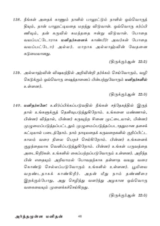 1 3 8 . ¿eLs AûRd LôÔm Sô°p TôíhÓm Sô°p JqùYôÚj
        §Ùm, Rôu Tôíh¥VûR UkÕ ®ÓYôs. JqùYôÚ Lol©
    ¦Ùm, Ru LÚ®p ÑUkRûR Duß ®ÓYôs. úTôûR
    YVlThúPôWôL U²RoLû[d LôiÀo! AYoLs úTôûR
    YVlThúPôo ApXo. UôôL ApXôy®u úYRû]
    LÓûUVô]Õ.
                                     (§ÚdÏoBu 22:2)

1 3 9 . ApXôy®u ®`Vj§p A±®u± RodLm ùNnúYôÚm, Y¯
        ùLÓdÏm JqùYôÚ û`jRôû]l ©uTtßúYôÚm U²RoL°p
        Es[]o.
                                     (§ÚdÏoBu 22:3)

1 4 0 . U²RoLú[! E«ol©dLlTÓY§p ¿eLs NkúRLj§p CÚk
        Rôp EeLÞdÏj ùR°ÜTÓjÕ¡úôm. EeLû[ UiQôp,
        ©u]o ®kRôp, ©u]o LÚÜt £û] ØhûPVôp, ©u]o
        ØÝûUlTÓjRlThPÕm ØÝûUlTÓjRlTPôRÕUô] RûNd
        Lh¥Vôp TûPjúRôm. Sôm Sô¥VûRd LÚYûL°p Ï±l©hP
        LôXm YûW ¨ûX ùTf ùNn¡úôm. ©u]o EeLû[d
        ÏZkûRVôL ùY°lTÓjÕ¡úôm. ©u]o EeLs TÚYjûR
        AûP¡ÈoLs. EeL°p ûLlTtlTÓúYôÚm Es[]o. A±kR
        ©u GûRÙm A±VôUp úTôYRtLôL Rs[ôR YVÕ YûW
        ùLôiÓ ùNpXlTÓúYôÚm EeL°p Es[]o. éªûV
        YiPRôLd Lôi¡Èo. ARu ÁÕ Sôm Ri½ûW
        CdÏmúTôÕ, AÕ ùN¯jÕ Y[okÕ AZLô] JqùYôÚ
        YûLûVÙm Øû[dLfùNn¡Õ.
                                     (§ÚdÏoBu 22:5)



AojRØs[ U²Ru             48
 