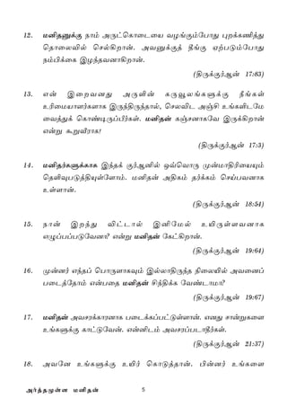 12.   U²RàdÏ Sôm AÚhùLôûPûV YZeÏmúTôÕ ×dL¦jÕ
      ùRôûX®p ùNp¡ôu. AYàdÏj ¾eÏ HtTÓmúTôÕ
      Sm©dûL CZkRY]ô¡ôu.
                                   (§ÚdÏoBu 17:83)

13.   Gu CûY]Õ AÚ°u LÚîXeLÞdÏ ¿eLs
      E¬ûUVô[oL[ôL CÚk§ÚkRôp, ùNX®P Ag£ EeL°PúU
      ûYjÕd ùLôi¥ÚlÀoLs. U²Ru LgN]ôLúY CÚd¡ôu
      Guß áßÅWôL!
                                    (§ÚdÏoBu 17:3)

14.   U²RoLÞdLôL CkRd ÏoB²p JqùYôÚ ØuUô§¬ûVÙm
      ùR°ÜTÓj§Ùsú[ôm. U²Ru A§Lm RodLm ùNnTY]ôL
      Es[ôu.
                                   (§ÚdÏoBu 18:54)

15.   Sôu CkÕ ®hPôp C²úUp E«Ús[Y]ôL
      GÝlTlTÓúY]ô? Guß U²Ru úLh¡ôu.
                                   (§ÚdÏoBu 19:64)

16.   Øu]o GkRl ùTôÚ[ôLÜm CpXô§ÚkR ¨ûX«p AYû]l
      TûPjúRôm GuTûR U²Ru £k§dL úYiPôUô?
                                   (§ÚdÏoBu 19:67)

17.   U²Ru AYNWdLôW]ôL TûPdLlThÓs[ôu. G]Õ NôußLû[
      EeLÞdÏ LôhÓúYu. Gu²Pm AYNWlTPô¾oLs.
                                   (§ÚdÏoBu 21:37)

18.   AYú] EeLÞdÏ E«o ùLôÓjRôu. ©u]o EeLû[


AojRØs[ U²Ru             5
 