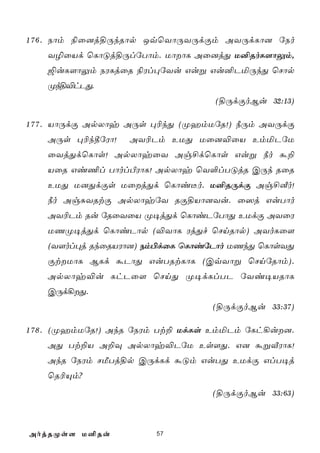 1 7 6 . Sôm ¨û]j§ÚkRôp JqùYôÚYÚdÏm AYÚdLô] úSo
    Y¯ûVd ùLôÓj§ÚlúTôm. UôôL Aû]jÕ U²RoL[ôÛm,
    ´uL[ôÛm SWLjûR ¨Wl×úYu Guß Gu²PªÚkÕ ùNôp
    Øk§®hPÕ.
                                   (§ÚdÏoBu 32:13)

1 7 7 . VôÚdÏ ApXôy AÚs ×¬kÕ (ØamUúR!) ¿Úm AYÚdÏ
    AÚs ×¬k¾úWô!   AY¬Pm EUÕ Uû]®ûV EmªPúU
    ûYjÕdùLôs! ApXôyûY Ag£dùLôs Guß ¿o á±
    VûR Gi¦l TôolÀWôL! ApXôy ùY°lTÓjR CÚk RûR
    EUÕ U]ÕdÏs UûjÕd ùLôi¼o. U²RÚdÏ Ag£Éo!
    ¿o AgÑYRtÏ ApXôyúY RÏ§Vô]Yu. û^j GuTôo
    AY¬Pm Ru úRûYûV Ø¥jÕd ùLôiPúTôÕ EUdÏ AYûW
    UQØ¥jÕd ùLôiPôp (®YôL WjÕf ùNnRôp) AYoLû[
    (Y[ol×j RkûRVWô]) Sm©dûL ùLôiúPôo UQkÕ ùLôsYÕ
    ÏtUôL BLd áPôÕ GuTRtLôL (CqYôß ùNnúRôm).
    ApXôy®u LhPû[ ùNnÕ Ø¥dLlTP úYi¥VRôL
    CÚd¡Õ.
                                  (§ÚdÏoBu 33:37)

1 7 8 . (ØamUúR!) AkR úSWm Tt± UdLs EmªPm úLh¡u].
    AÕ Tt±V A±Ü ApXôy®PúU Es[Õ. G] áßÅWôL!
    AkR úSWm NÁTj§p CÚdLd áÓm GuTÕ EUdÏ GlT¥j
    ùR¬Ùm?
                                  (§ÚdÏoBu 33:63)



AojRØs[ U²Ru            57
 