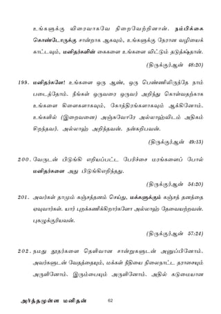 EeLÞdÏ ®ûWYôLúY ¨ûúYt±]ôu. Sm©dûL
    ùLôiúPôÚdÏ NôuôL BLÜm, EeLÞdÏ úSWô] Y¯ûVd
    LôhPÜm, U²RoL°u ûLLû[ EeLû[ ®hÓm RÓjzRôu.

                                   (§ÚdÏoBu 48:20)

1 9 9 . U²RoLú[! EeLû[ JÚ Bi, JÚ ùTi¦­ÚkúR Sôm
    TûPjúRôm. ¿eLs JÚYûW JÚYo A±kÕ ùLôsYRtLôL
    EeLû[ ¡û[L[ôLÜm, úLôj§WeL[ôLÜm Bd¡ú]ôm.
    EeL°p (CûYû]) AgÑúYôúW ApXôy®Pm A§Lm
    £kRYo. ApXôy A±kRYu. SuL±TYu.

                                   (§ÚdÏoBu 49:13)

2 0 0 . úYÚPu ©Óe¡ G±VlThP úT¬fûN UWeLû[l úTôp
    U²RoLû[ AÕ ©Óe¡G±kRÕ.

                                   (§ÚdÏoBu 54:20)

2 0 1 . AYoLs RôØm LgNjR]m ùNnÕ, UdLÞdÏm LgNj R]jûR
    HÜYôoLs. Vôo ×dL¦d¡ôoLú[ô ApXôy úRûYVtYu.
    ×LÝdÏ¬VYu.

                                   (§ÚdÏoBu 57:24)

2 0 2 . SUÕ çRoLû[ ùR°Yô] NôußLÞPu Aàl©ú]ôm.
    AYoLÞPu úYRjûRÙm, UdLs ¿§ûV ¨ûXSôhP RWôûNÙm
    AÚ°ú]ôm. CÚmûTÙm AÚ°ú]ôm. A§p LÓûUVô]



AojRØs[ U²Ru            62
 