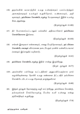 116. çRoL°u YWXôt±p EUÕ Es[jûRl TXlTÓjÕm
   Aû]jûRÙm EUdÏd áß¡úôm. EiûUÙm, A±
   ÜûWÙm, Sm©dûL ùLôiúPôÚdÏ úTôRû]Ùm C§p EUdÏ
   ¡ûPjÕs[Õ.
                                  (§ÚdÏoBu 11:120)

117. ¿o úTWôûNlThPôÛm UdL°p A§LUôú]ôo Sm©dûL
   ùLôsúYôWôL CpûX.
                                  (§ÚdÏoBu 12:103)

118. GeLs CûYô! Guû]Ùm, G]Õ ùTtúôûWÙm, Sm ©dûL
   ùLôiúPôûWÙm ®NôWûQ SûPùTßm Sô°p Uu²lTôVôL!
   (G]Üm ClWôÍm á±]ôo).
                                  (§ÚdÏoBu 14:41)

119. Sm©dûL ùLôiúPôÚdÏ C§p Nôuß CÚd¡Õ.
                                 (§Úd ÏoBu 15:77)

1 2 0 . AYoL°p TpúYß áhPj§]o AàT®lTRtLôL Sôm
   YZe¡Ùs[ûR úSôd¡ EUÕ LiLû[ ¿hPô¾o! Sm©dûL
   ùLôiúPô¬Pm EUÕ £ûLj RôrjÕÅWôL!
                                  (§ÚdÏoBu 15:88)

121. CkRd ÏoBu úSWô]RtÏ Y¯ LôhÓ¡Õ. Sm©dûL ùLôiÓ,
   SpXeLs ùNnúYôÚdÏ ùT¬V á­ Es[Õ Guß
   StùNn§Ùm áß¡Õ.
                                   (§ÚdÏoBu 17:9)


AojRØs[ U²Ru           99
 