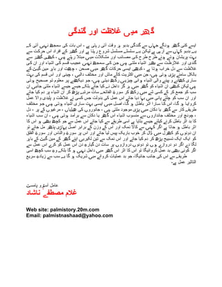 ghar me gande amliyat or on k asraat | DOC