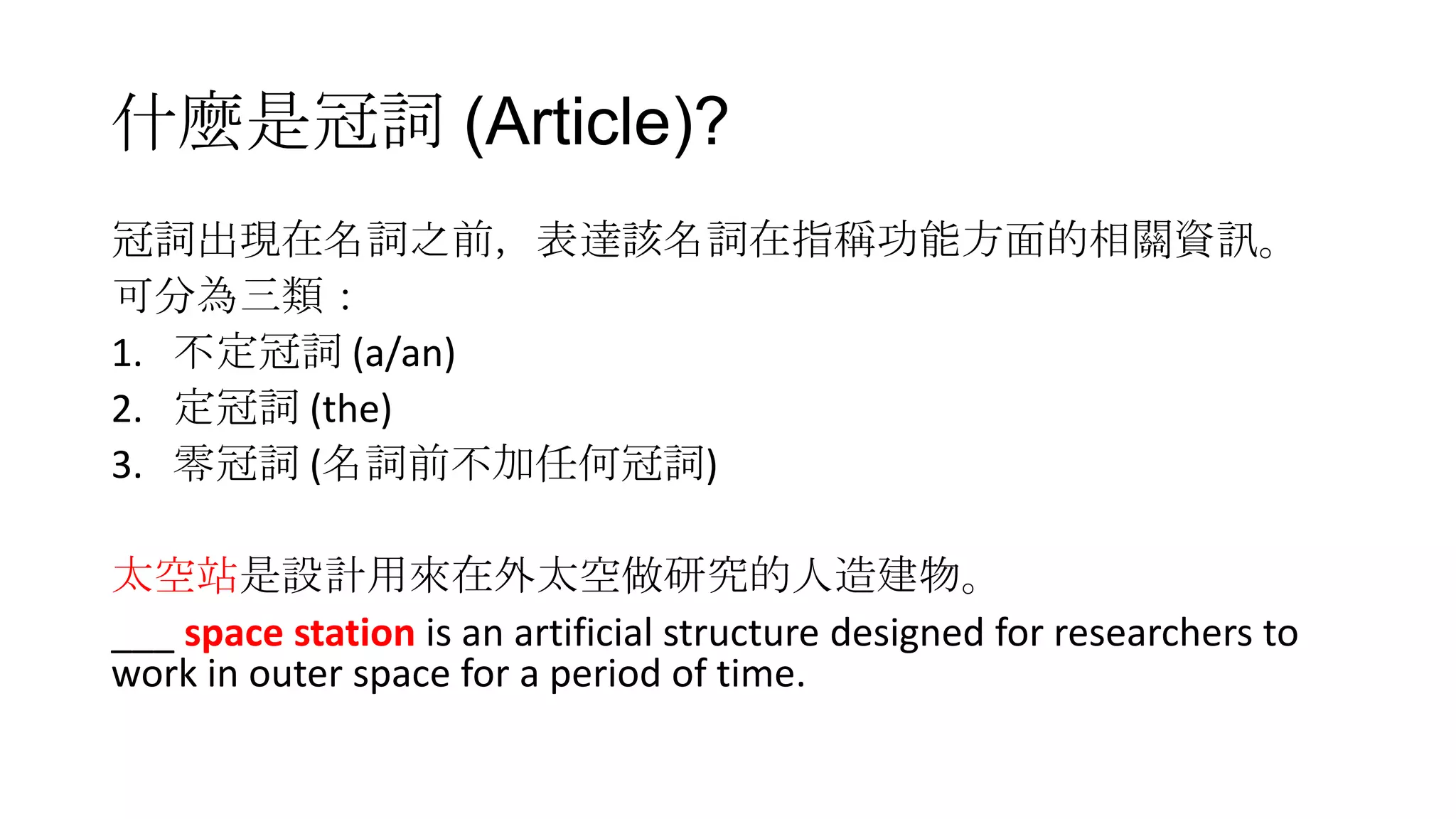 Article 冠詞