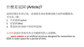 Article 冠詞