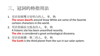Article 冠詞