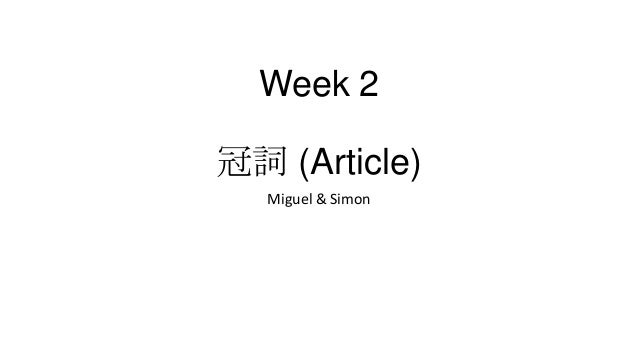Article 冠詞