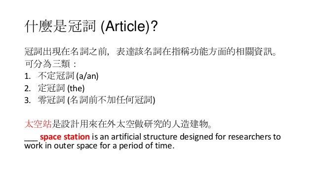 Article 冠詞 Article 冠詞