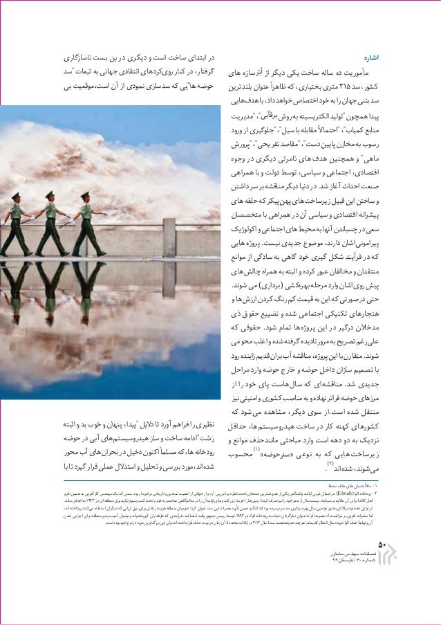 Article بیش متعهد سازی حوضه آبریز رودخانه ها