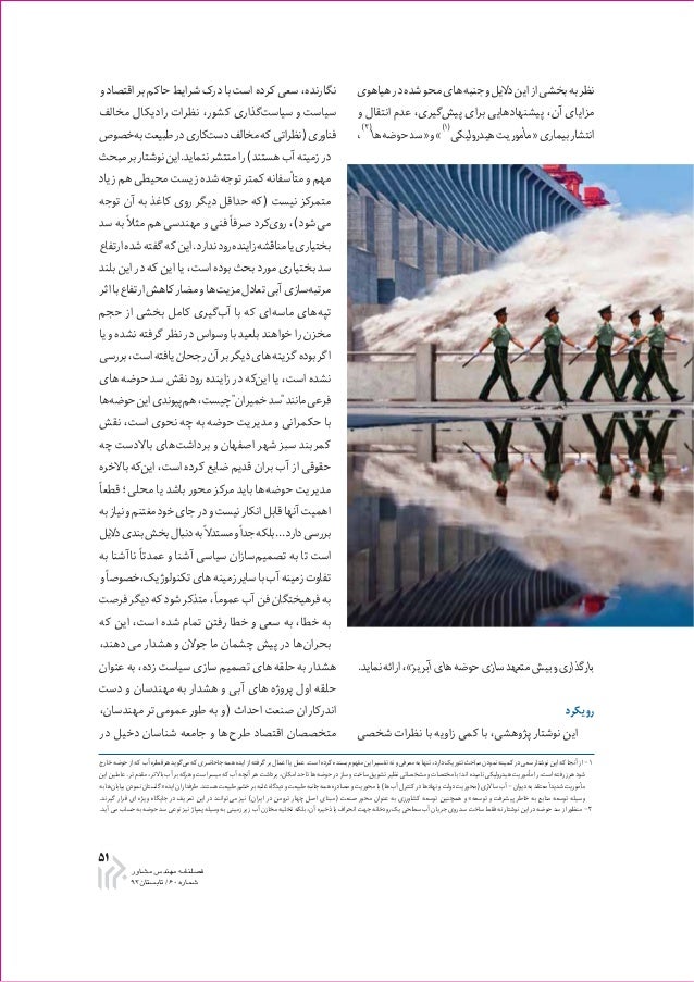 Article بیش متعهد سازی حوضه آبریز رودخانه ها