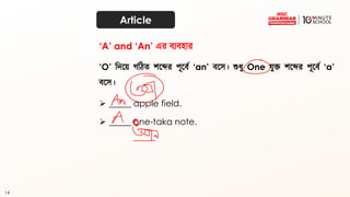 14
Article
‘O’ দিতয় গদিত্ শতের পূতব্থ ‘an’ ব্তে। শুধু One েুক্ত শতের পূতব্থ ‘a’
ব্তে।
➢ _____ apple field.
‘A’ and ‘An’ এর ব্যব্হার
➢ _____ one-taka note.
 