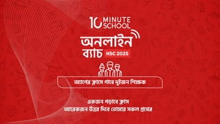 একজন পড়াসে ক্লাে
আসরকজন উত্তর দিসে তোমার েকল প্রসের
অ্যাসপর ক্লাসে পাসে িুইজন দিক্ষক
 