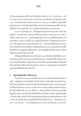 ทันตกรรมป้องกันในเด็กและวัยรุ่น 
