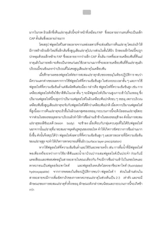 ทันตกรรมป้องกันในเด็กและวัยรุ่น 