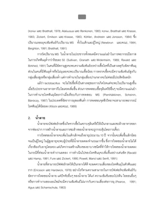 บทที่ 1 โรคฟนผุ
                                              15


(Köhler และ Bratthall, 1978; Alaluusua และ Renkonen, 1983; Köhler, Bratthall และ Krasse,
1983; Zickert, Emilson และ Krasse, 1983; Köhler, Andreen และ Jonsson, 1984) ซึ่ง
ปริมาณรอยผุจะสัมพันธกับปริมาณ MS ทั้งในเด็กและผูใหญ (Newbrun และคณะ, 1984;
Beighton, 1991; Bratthall, 1991)
          การวัดปริมาณ MS ในน้ําลายในประชากรทั้งหมดมีความแมนยําในการพยากรณโอกาส
ในการเกิดฟนผุต่ํากวารอยละ 50 (Sullivan, Granath และ Widenheim, 1989; Ravald และ
Birkhed, 1991) ในคนที่มีอัตราผุสูงจะพบความสัมพันธระหวางเชื้อโรคที่เปนสาเหตุกับอัตราฟนผุ
สวนในคนที่มีฟนผุต่ําหรือไมผุเลยจะพบปริมาณเชื้อนอย การตรวจเชื้อจะมีความสัมพันธสูงกับ
กลุมเสี่ยงสูงหรือกลุมเสี่ยงต่ํา แตการทํานายในกลุมเสี่ยงปานกลางจะไมคอยมีประสิทธิผลนัก
          แมวา lactobacillus จะไมใชเชื้อที่เปนสาเหตุของการเกิดโรคแตจะพบในปริมาณสูงขึ้น
เมื่อรับประทานอาหารคารโบไฮเดรตเพิ่มขึ้น สวนการทดสอบเชื้อจุลินทรียอื่นๆ จะมีความแมนยํา
ในการทํานายโรคฟนผุนอยกวาเมื่อเทียบกับการทดสอบ MS (Pienihäkkinen, Scheinin,
Bánóczy, 1987) ในประเทศที่อัตราการผุของฟนต่ํา การทดสอบจุลชีววิทยาจะสามารถพยากรณ
โรคฟนผุไดนอยลง (Klock และคณะ, 1989)

2.    น้ําลาย
         น้ําลายจะบัฟเฟอรกรดซึ่งเกิดจากเชื้อในคราบจุลินทรียใหเปนกลางและชะลางอาหารออก
จากชองปาก การสรางน้ําลายและการชะลางของน้ําลายจะถูกกระตุนโดยการเคี้ยว
         การไหลของน้ําลายจะเพิ่มในเด็กเล็กจนถึงอายุประมาณ 10 ป จากนั้นจะเพิ่มขึ้นเล็กนอย
จนเปนผูใหญ ในผูสูงอายุจะพบผูปวยที่มีน้ําลายลดลงจํานวนมากขึ้น ซึ่งการไหลของน้ําลายไมได
เกี่ยวของกับอายุโดยตรง แตเกิดจากผลขางเคียงของยาบางชนิดที่ทําใหการไหลของน้ําลายลดลง
ในกรณีที่ตอมน้ําลายทํางานลดลง การดําเนินไปของโรคฟนผุจะเพิ่มขึ้นอยางเดนชัด (Ravald
และ Hamp, 1981; Fure และ Zickert, 1990; Powell, Mancl และ Senft, 1991)
         น้ําลายที่สามารถบัฟฟอรกรดใหเปนกลางไดดี จะลดความเสี่ยงของโรคฟนผุในตัวฟนและ
ราก (Ericsson และ Hardwick, 1978) อยางไรก็ตามความสามารถในการบัฟเฟอรจะสัมพันธกับ
อัตราการไหลของน้ําลาย แตปจจัยอื่นๆ ของน้ําลาย ไดแก ความเขมขนของโปรตีน ไอออนอื่นๆ
หรือการทํางานของเอนไซมจะมีความสัมพันธไมมากกับความเสี่ยงตอการผุ (Pearce, 1991;
Agus และ Schamschula, 1983)
 