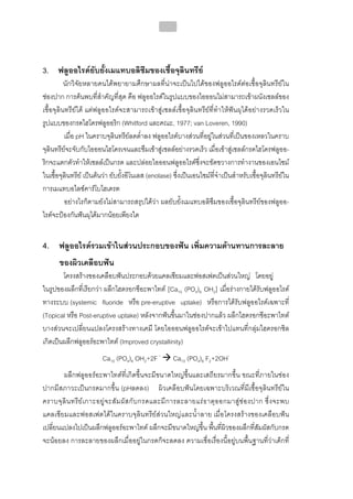 ทันตกรรมป้องกันในเด็กและวัยรุ่น 