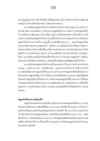 ทันตกรรมป้องกันในเด็กและวัยรุ่น 