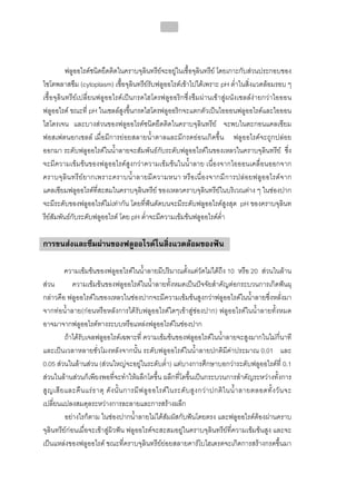 ทันตกรรมป้องกันในเด็กและวัยรุ่น 