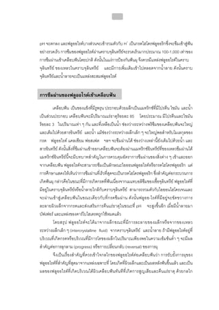 ทันตกรรมป้องกันในเด็กและวัยรุ่น 
