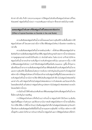 ทันตกรรมป้องกันในเด็กและวัยรุ่น 