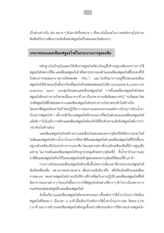 ทันตกรรมป้องกันในเด็กและวัยรุ่น 