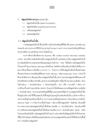 ทันตกรรมป้องกันในเด็กและวัยรุ่น 