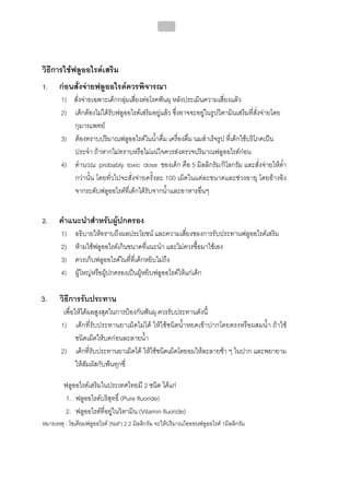 ทันตกรรมป้องกันในเด็กและวัยรุ่น 