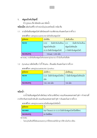 ทันตกรรมป้องกันในเด็กและวัยรุ่น 