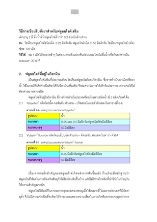 ทันตกรรมป้องกันในเด็กและวัยรุ่น 