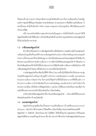 ทันตกรรมป้องกันในเด็กและวัยรุ่น 