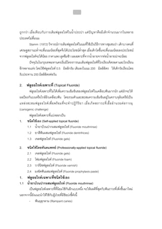 ทันตกรรมป้องกันในเด็กและวัยรุ่น 