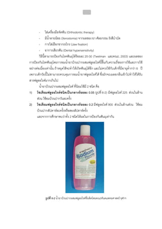 ทันตกรรมป้องกันในเด็กและวัยรุ่น 