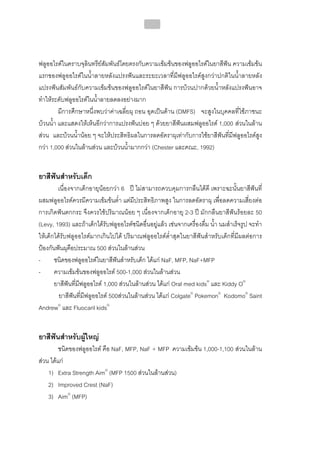 ทันตกรรมป้องกันในเด็กและวัยรุ่น 