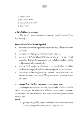 ทันตกรรมป้องกันในเด็กและวัยรุ่น 