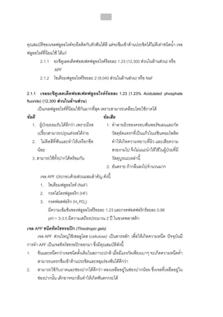 ทันตกรรมป้องกันในเด็กและวัยรุ่น 