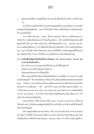 ทันตกรรมป้องกันในเด็กและวัยรุ่น 