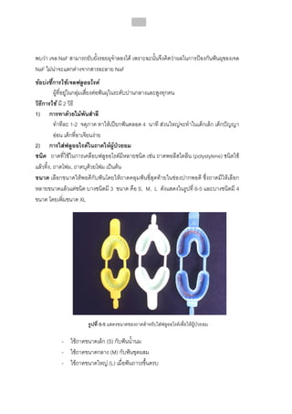 ทันตกรรมป้องกันในเด็กและวัยรุ่น 