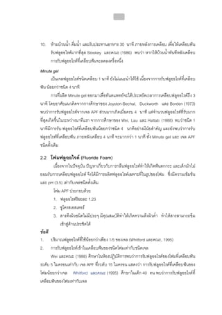 ทันตกรรมป้องกันในเด็กและวัยรุ่น 