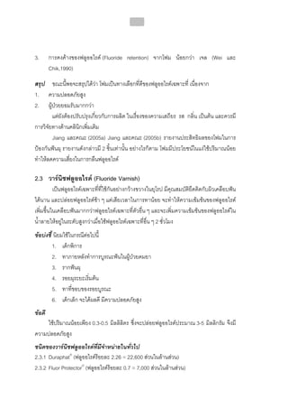 ทันตกรรมป้องกันในเด็กและวัยรุ่น 
