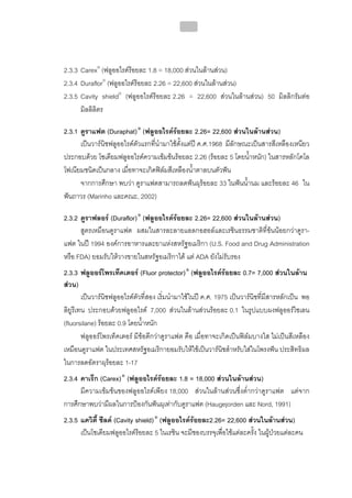 ทันตกรรมป้องกันในเด็กและวัยรุ่น 