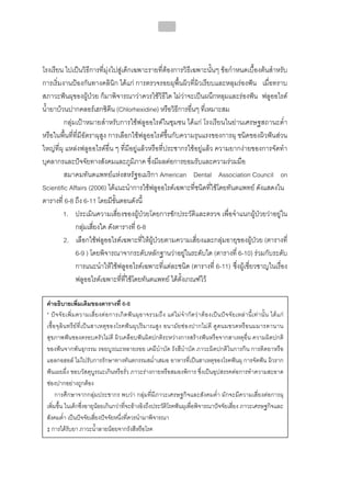 ทันตกรรมป้องกันในเด็กและวัยรุ่น 